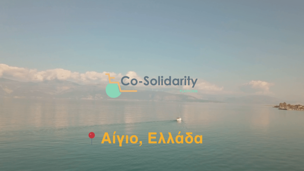 New Stop for the Co-Solidarity Platform: The Municipality of Aigialeia 1 karancreativemedia shortvideo filmmaking humanrights cosolidarity 1