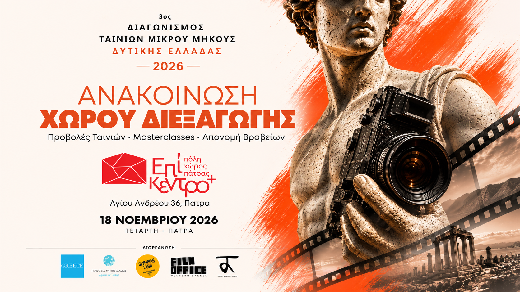 διαγωνισμός 2026 διεξαγωγη 2